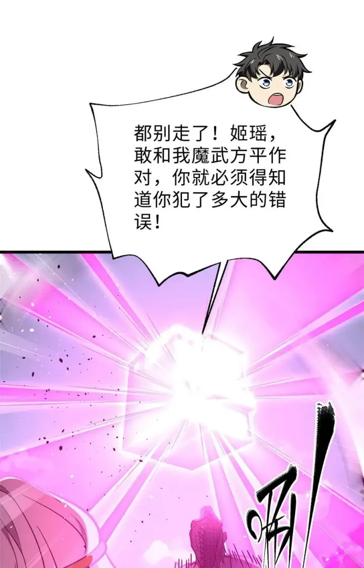 漫画《全球高武》284 假弟弟第33张图