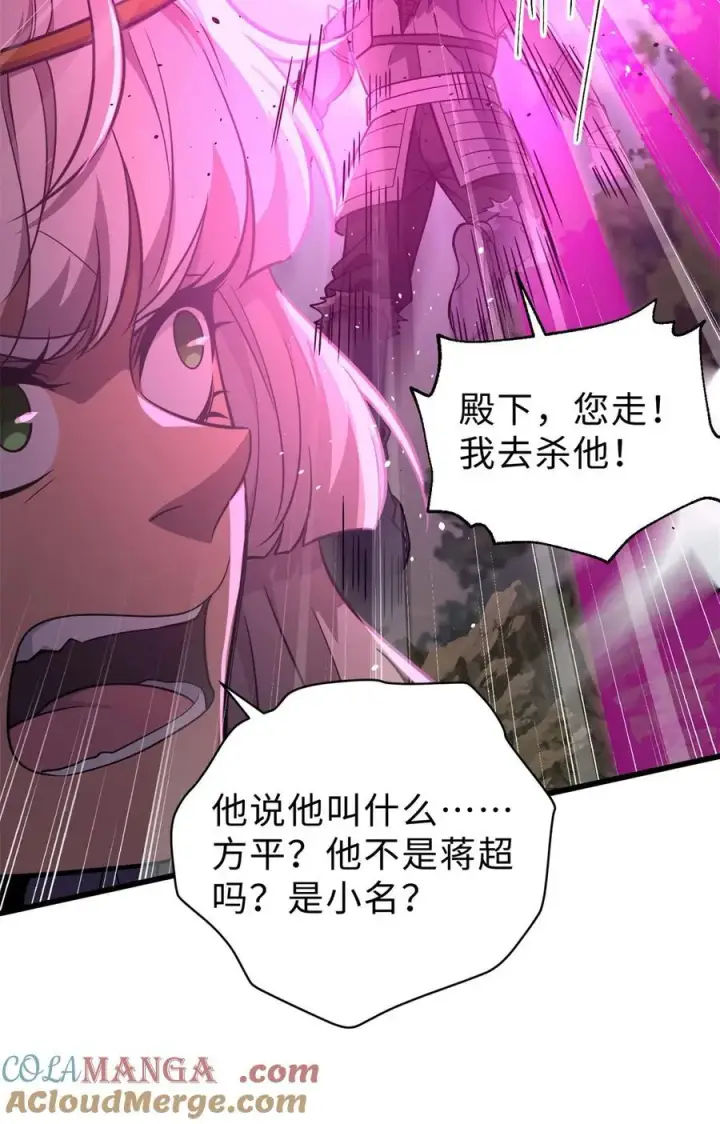 漫画《全球高武》284 假弟弟第34张图