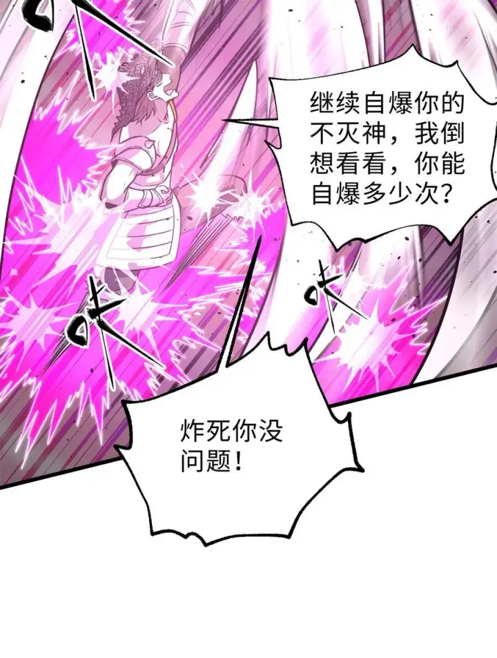 漫画《全球高武》284 假弟弟第36张图