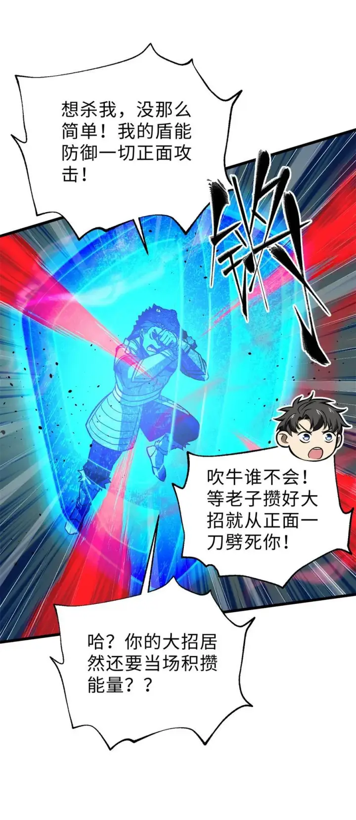 漫画《全球高武》284 假弟弟第39张图