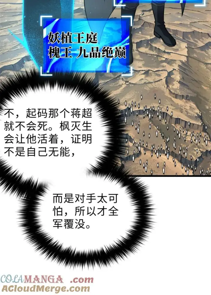 漫画《全球高武》284 假弟弟第4张图
