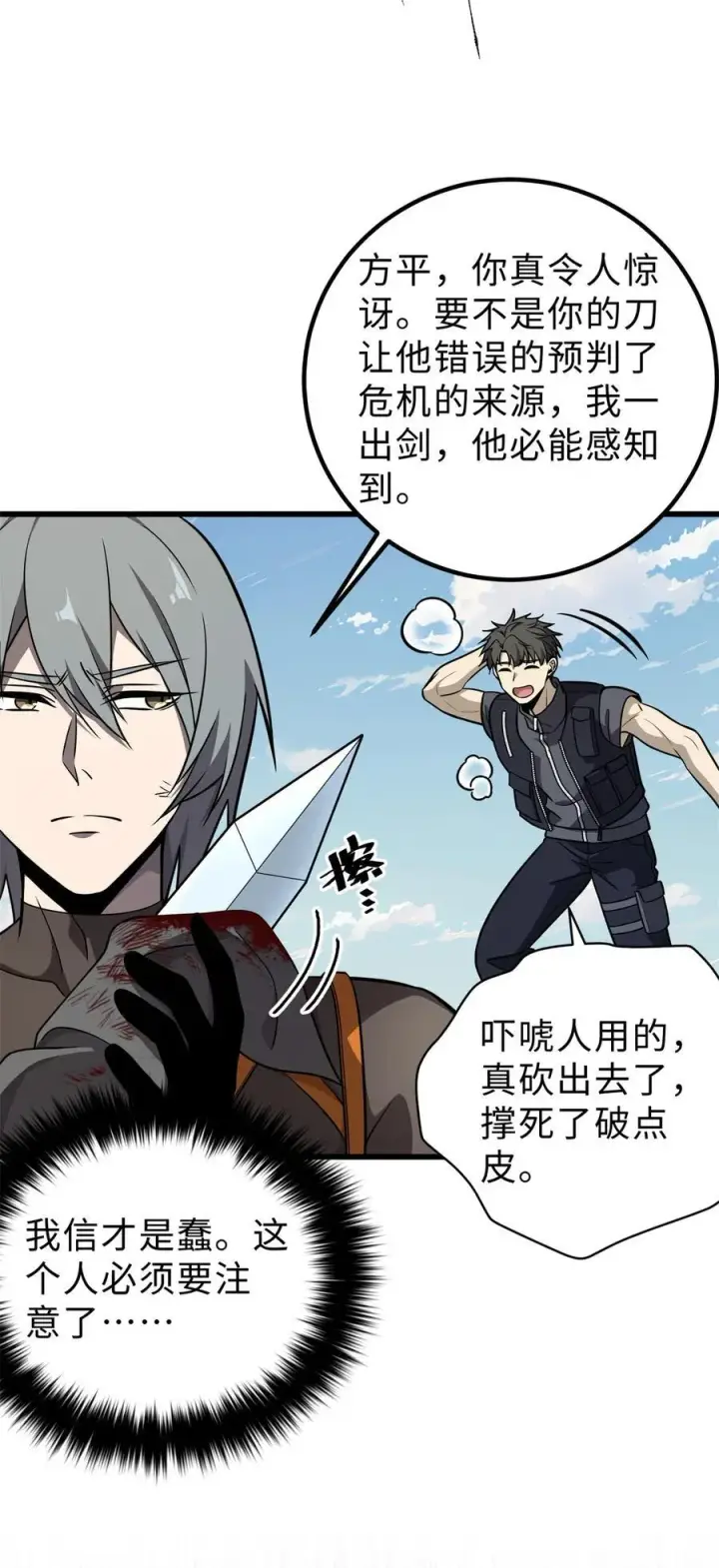 漫画《全球高武》284 假弟弟第44张图