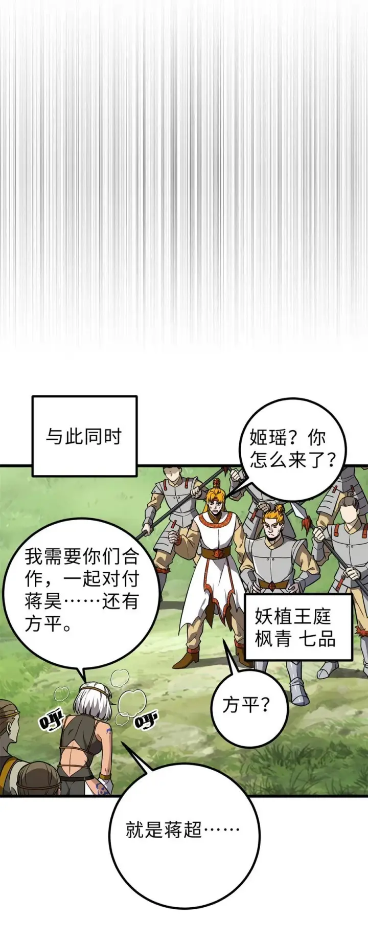 漫画《全球高武》284 假弟弟第45张图