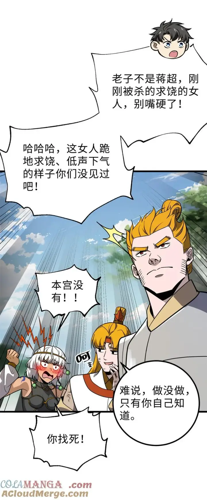 漫画《全球高武》284 假弟弟第46张图