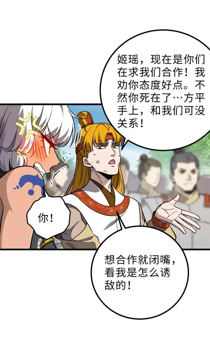 漫画《全球高武》284 假弟弟第47张图