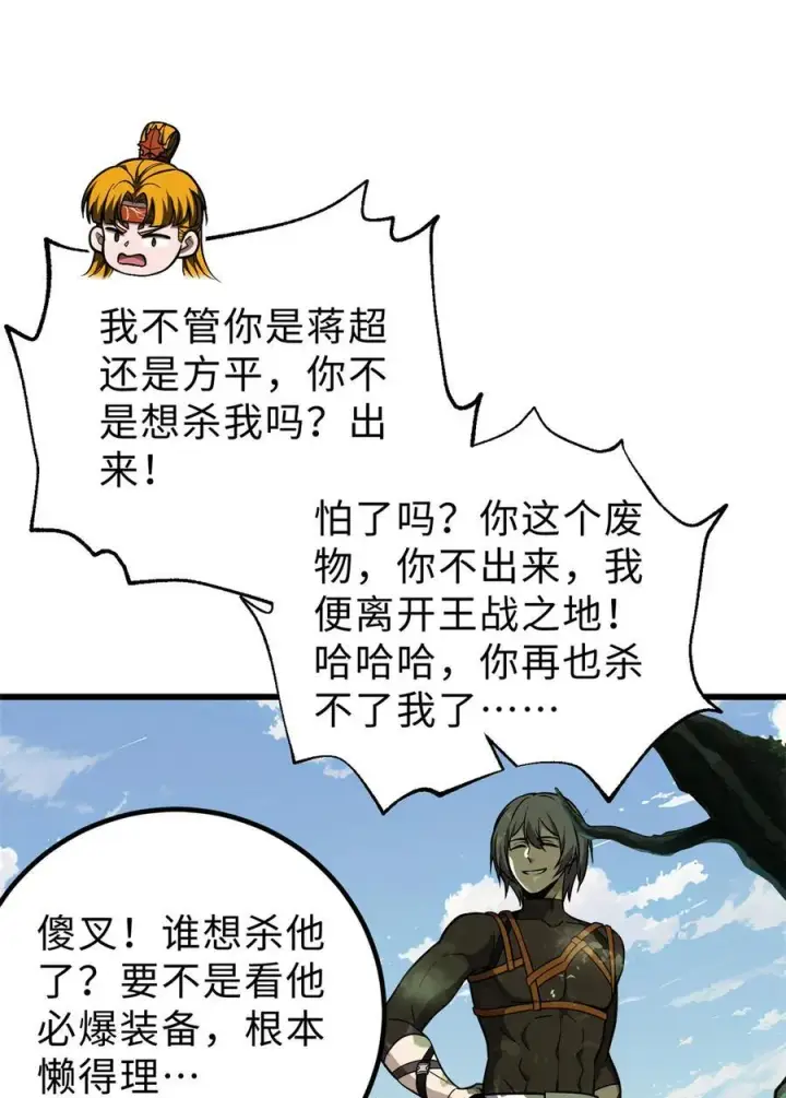 漫画《全球高武》284 假弟弟第48张图