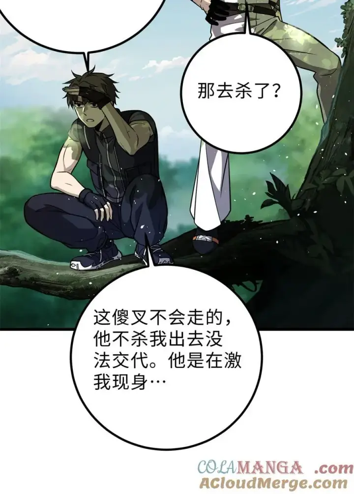 漫画《全球高武》284 假弟弟第49张图
