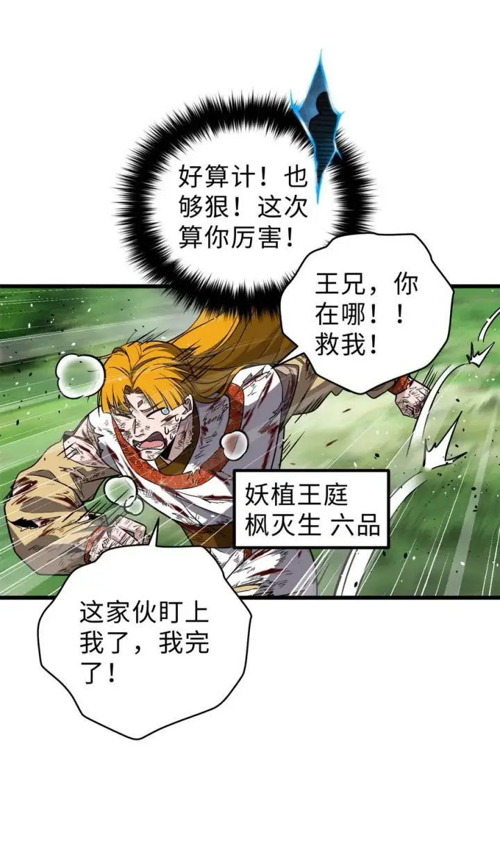 漫画《全球高武》284 假弟弟第5张图