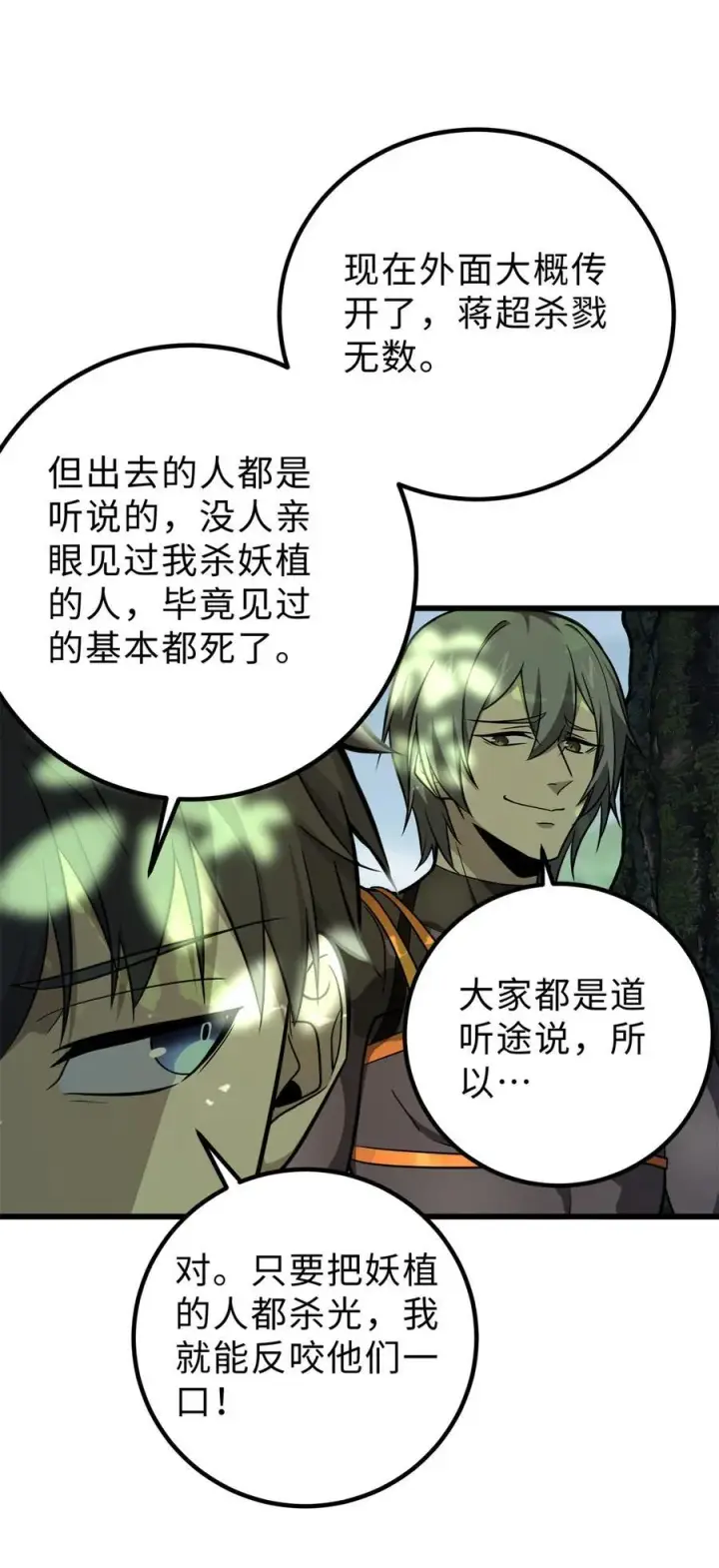 漫画《全球高武》284 假弟弟第50张图