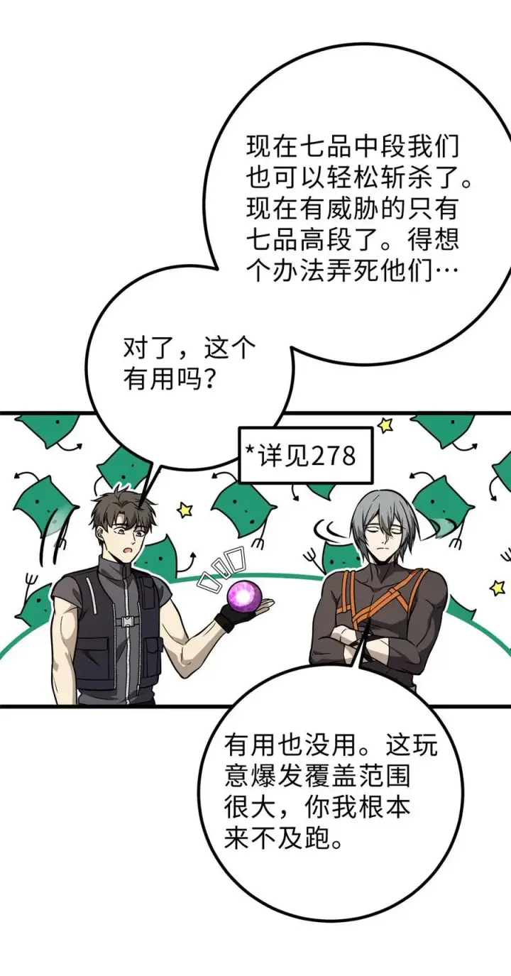 漫画《全球高武》284 假弟弟第51张图