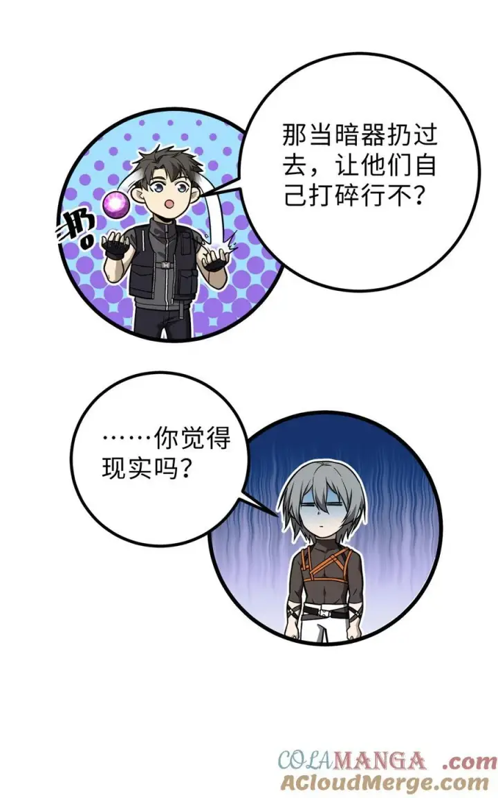 漫画《全球高武》284 假弟弟第52张图