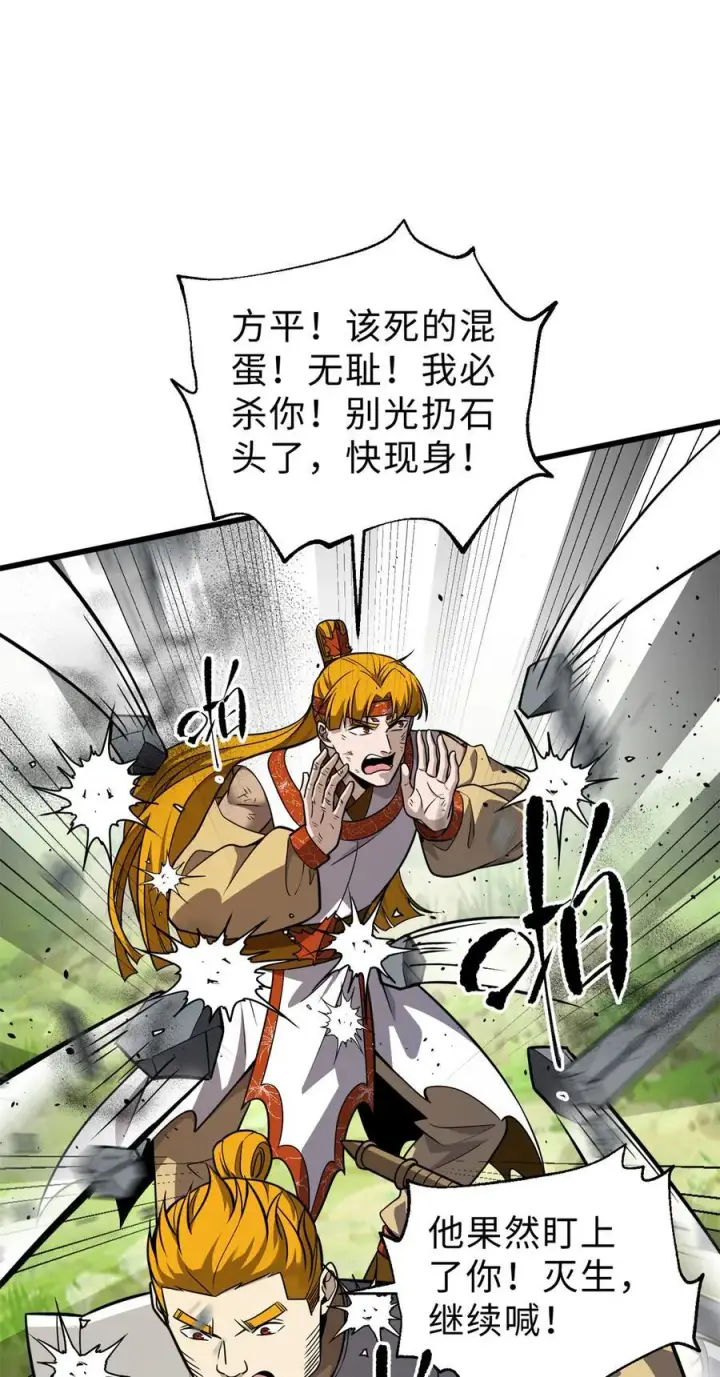 漫画《全球高武》284 假弟弟第53张图