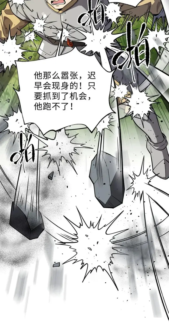 漫画《全球高武》284 假弟弟第54张图