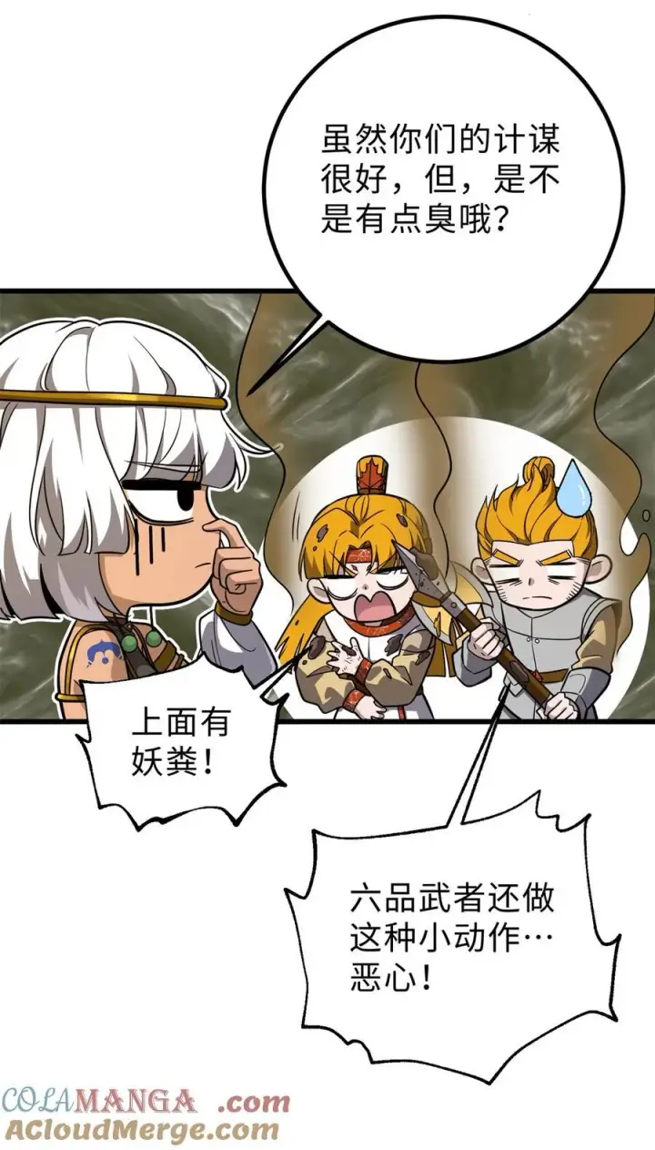 漫画《全球高武》284 假弟弟第55张图