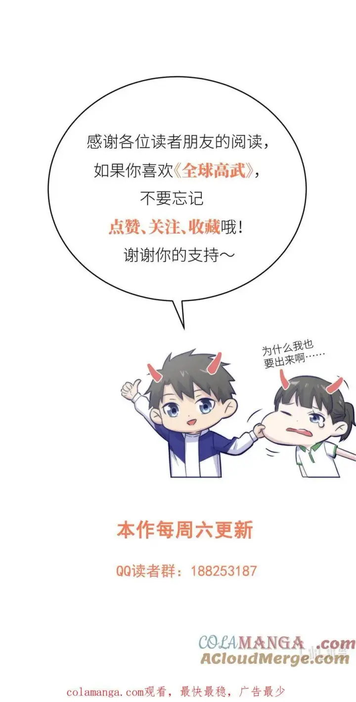 漫画《全球高武》284 假弟弟第64张图