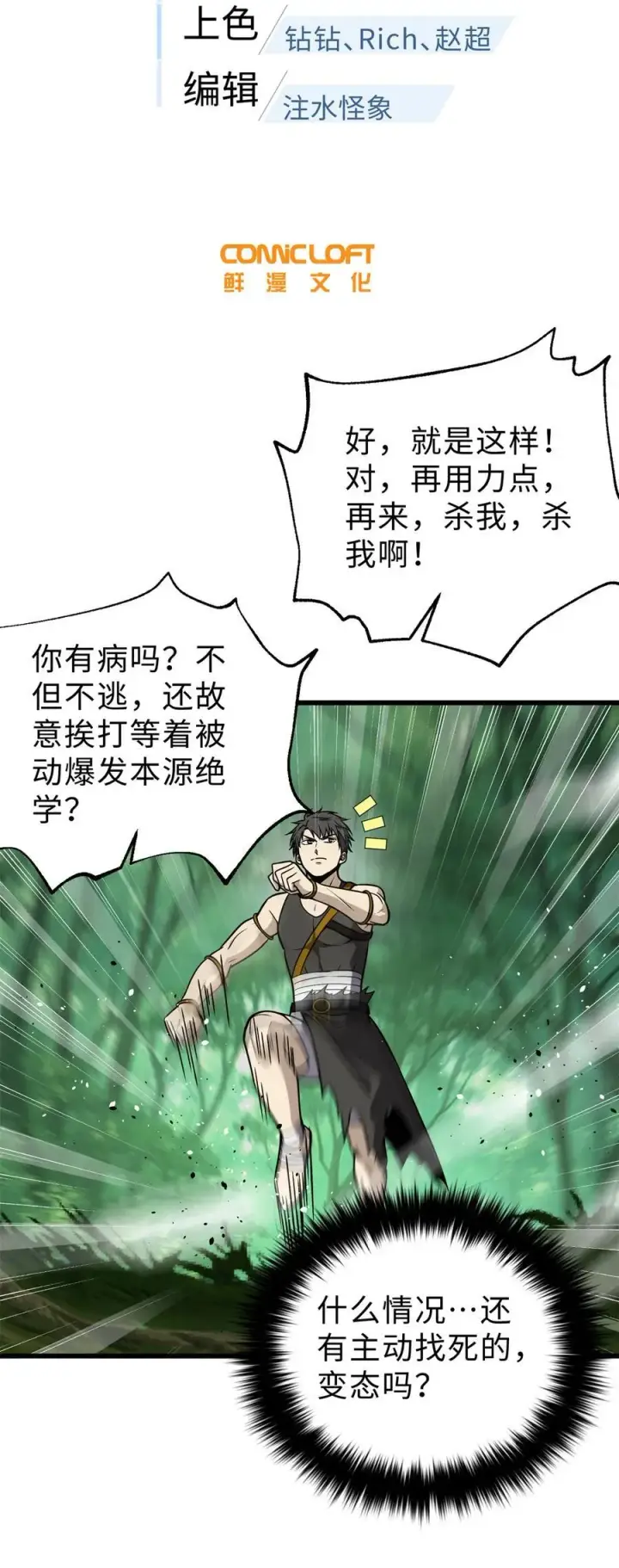 漫画《全球高武》284 假弟弟第8张图