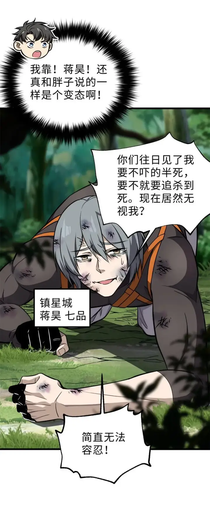 漫画《全球高武》284 假弟弟第9张图