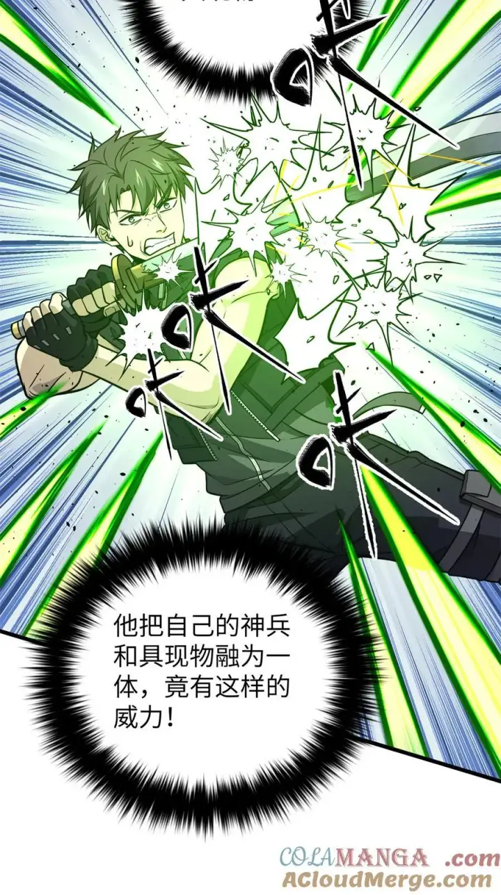漫画《全球高武》285 斩敌第10张图