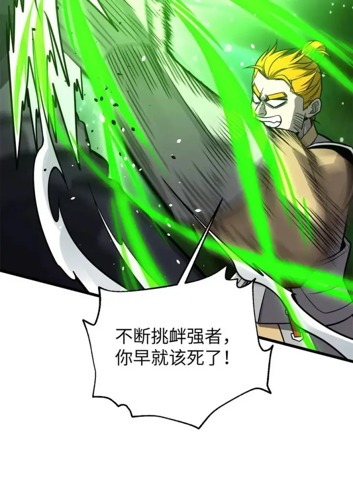 漫画《全球高武》285 斩敌第12张图