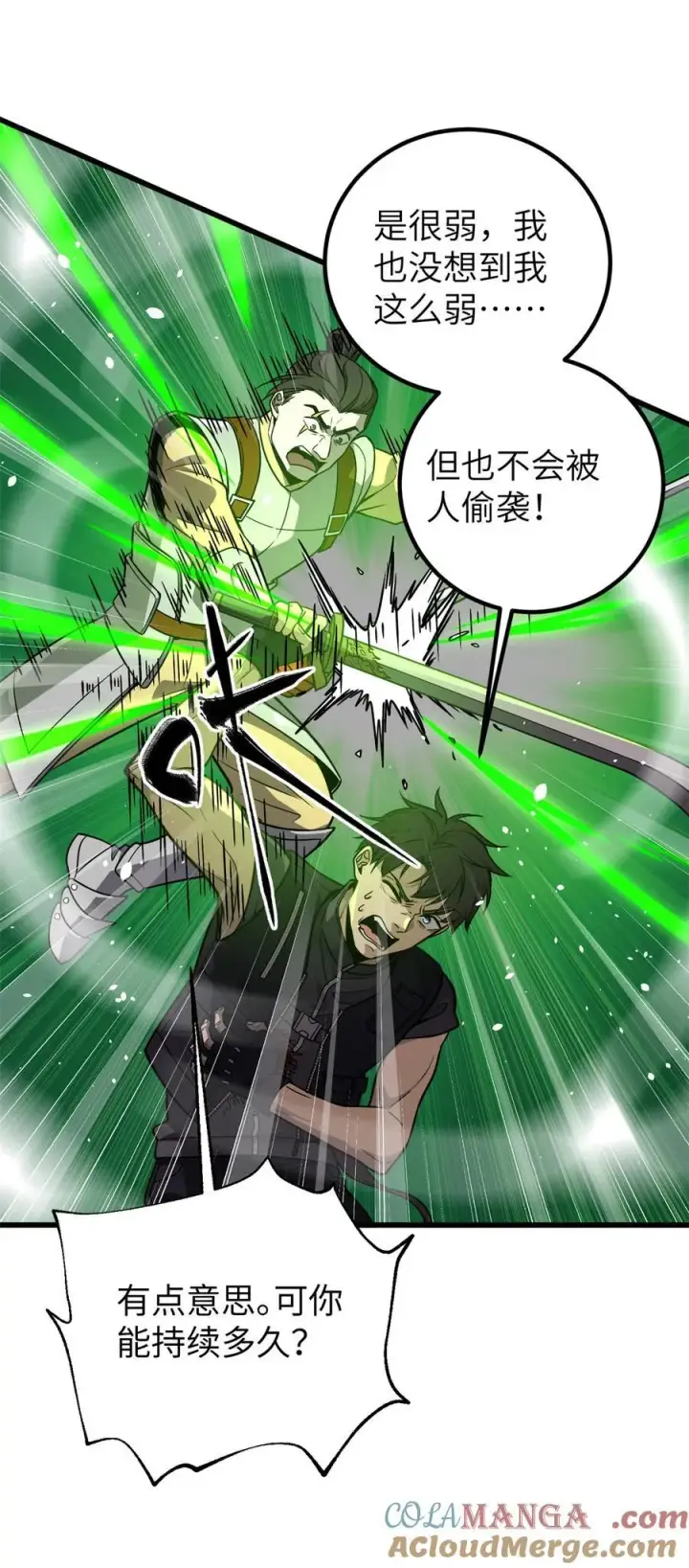 漫画《全球高武》285 斩敌第13张图