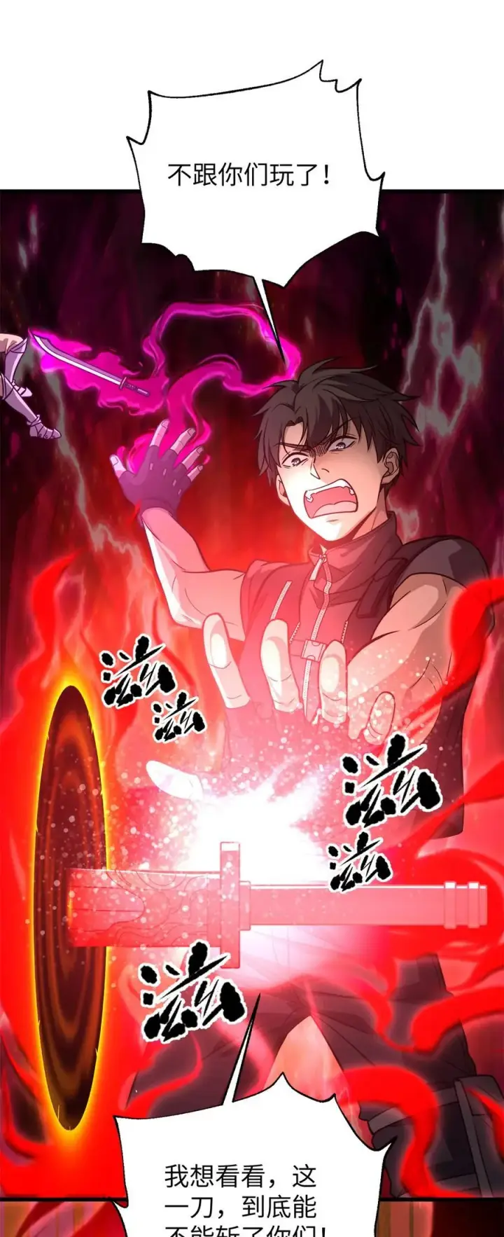 漫画《全球高武》285 斩敌第14张图