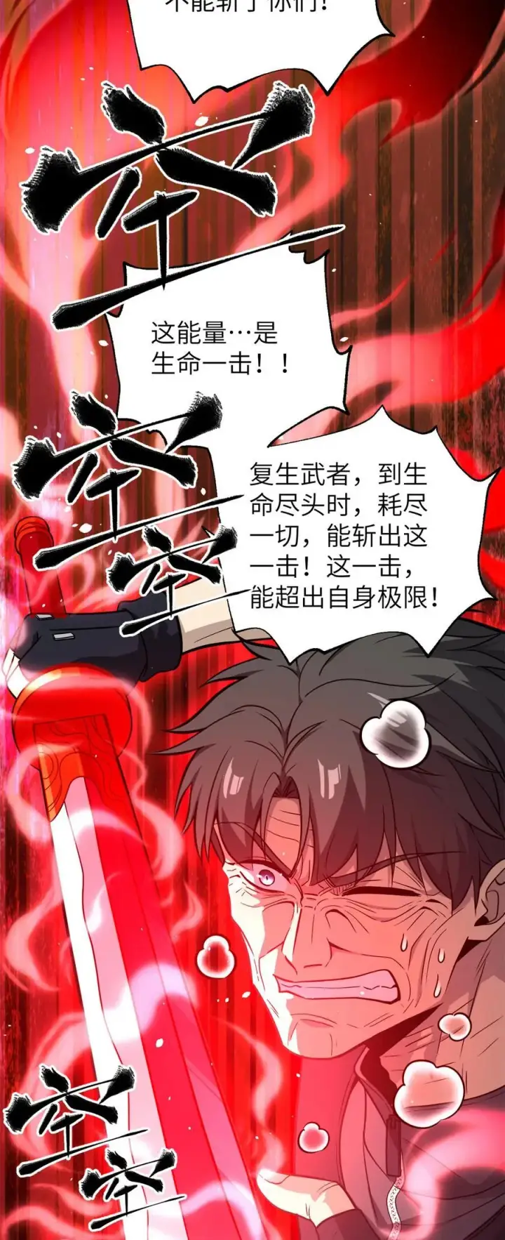 漫画《全球高武》285 斩敌第15张图