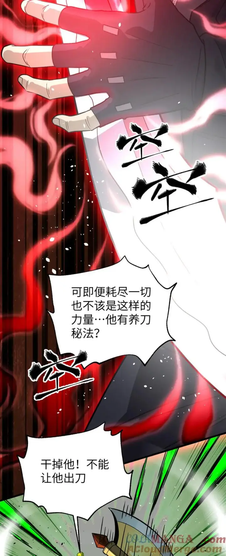 漫画《全球高武》285 斩敌第16张图