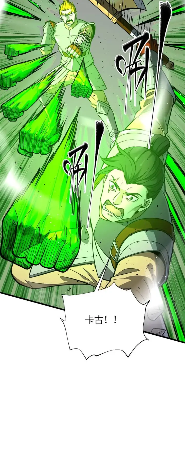 漫画《全球高武》285 斩敌第17张图