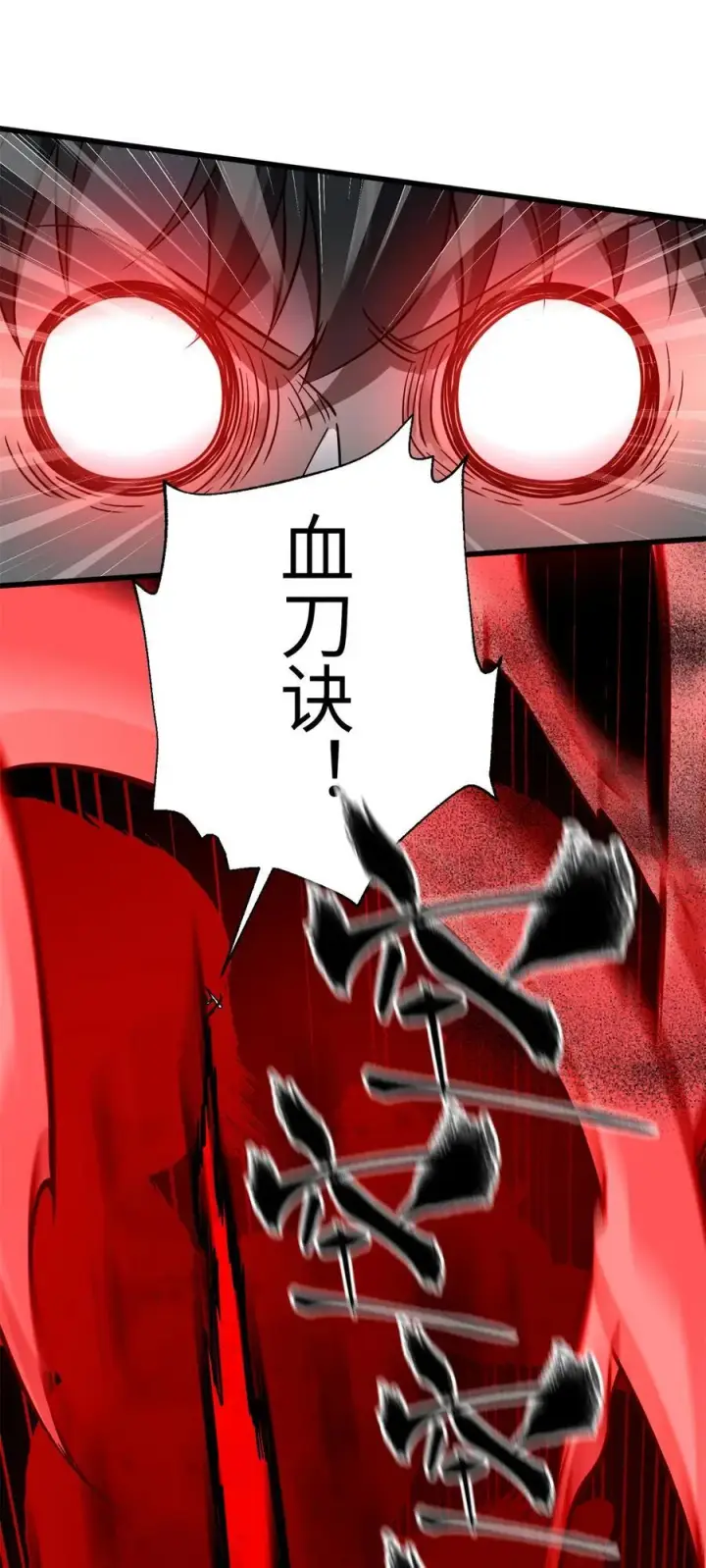 漫画《全球高武》285 斩敌第18张图