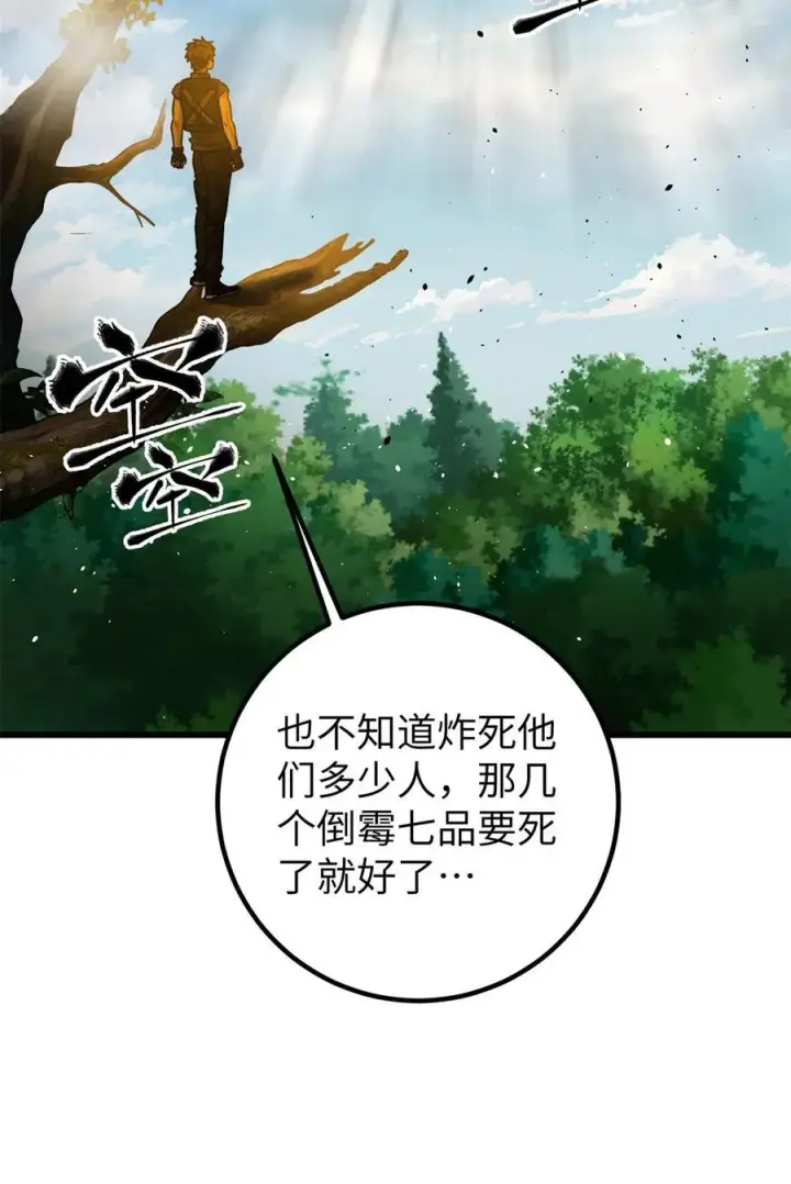 漫画《全球高武》285 斩敌第2张图