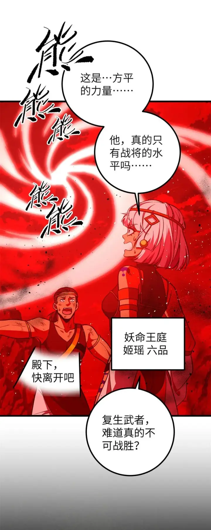 漫画《全球高武》285 斩敌第21张图
