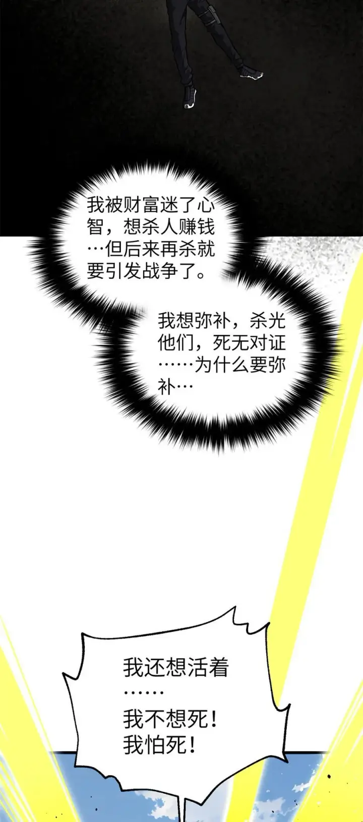 漫画《全球高武》285 斩敌第23张图