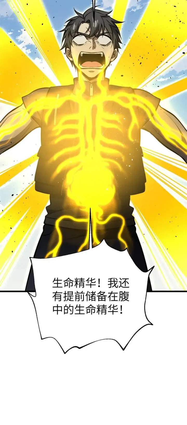 漫画《全球高武》285 斩敌第24张图