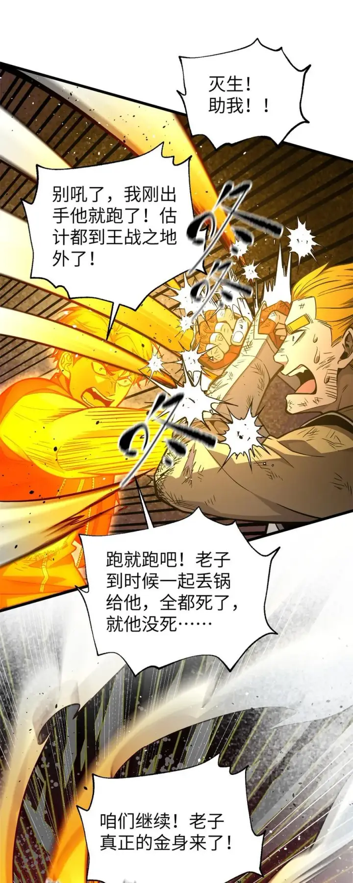 漫画《全球高武》285 斩敌第27张图