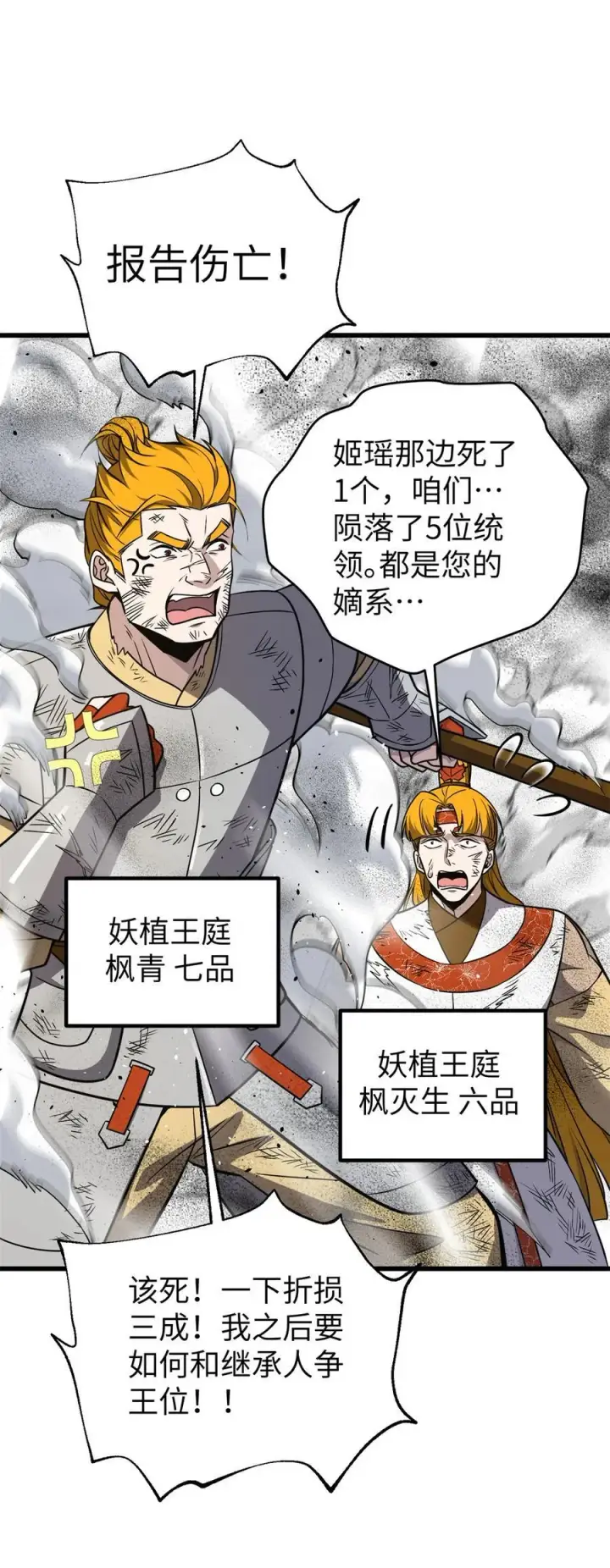 漫画《全球高武》285 斩敌第3张图