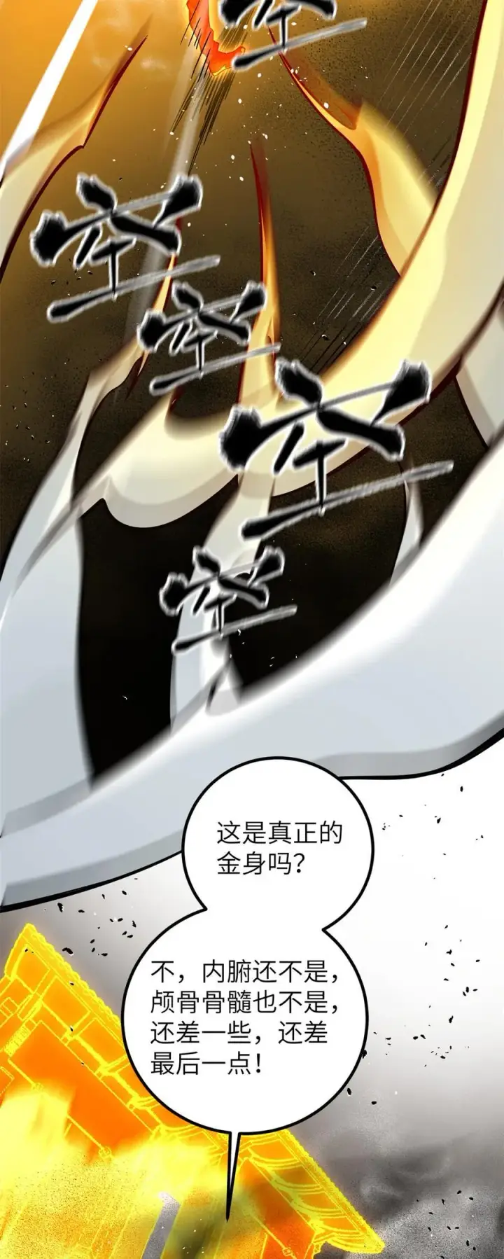 漫画《全球高武》285 斩敌第30张图