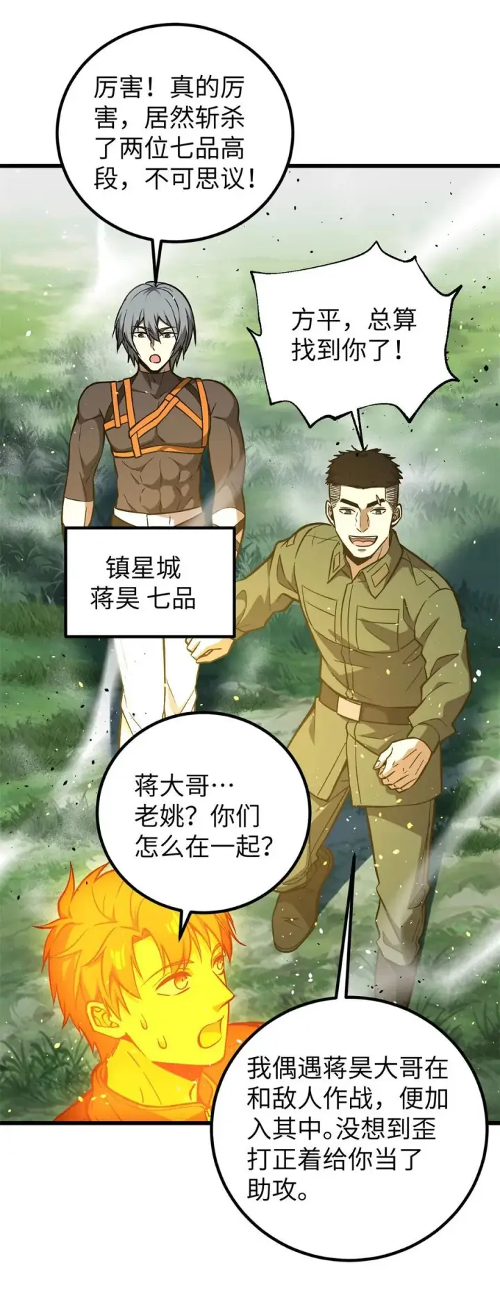 漫画《全球高武》285 斩敌第32张图