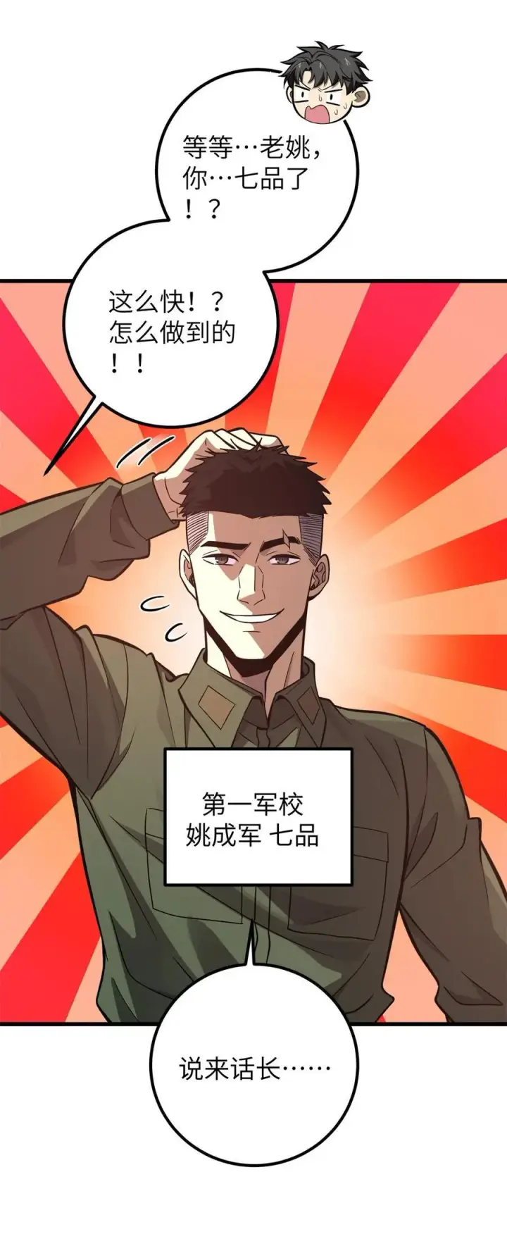 漫画《全球高武》285 斩敌第33张图