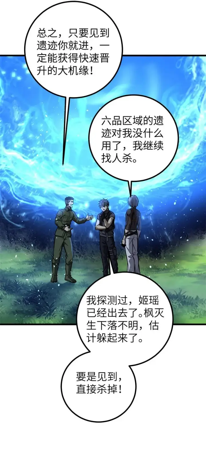 漫画《全球高武》285 斩敌第35张图