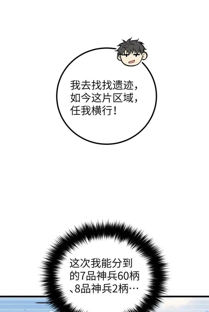 漫画《全球高武》285 斩敌第36张图