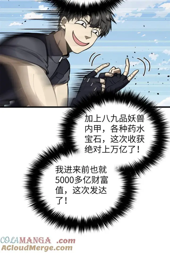 漫画《全球高武》285 斩敌第37张图