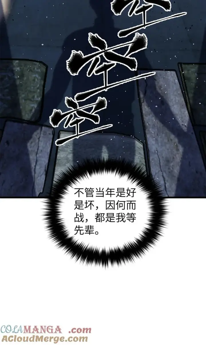 漫画《全球高武》285 斩敌第40张图