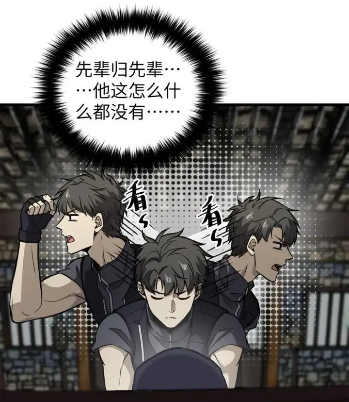 漫画《全球高武》285 斩敌第41张图