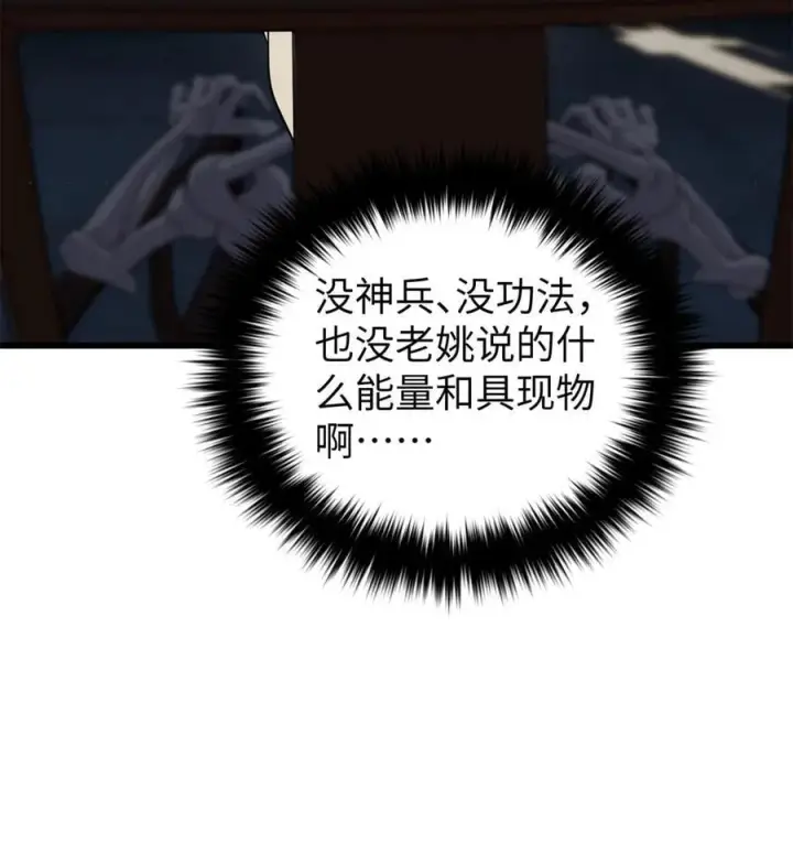 漫画《全球高武》285 斩敌第42张图