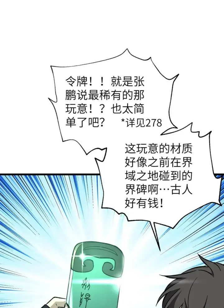 漫画《全球高武》285 斩敌第45张图