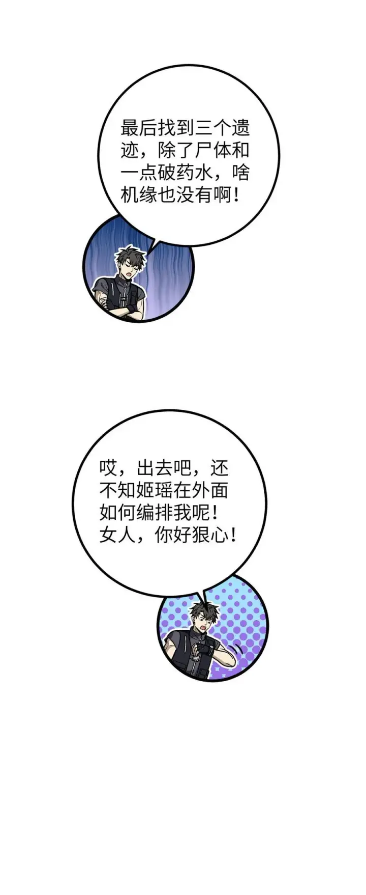 漫画《全球高武》285 斩敌第47张图