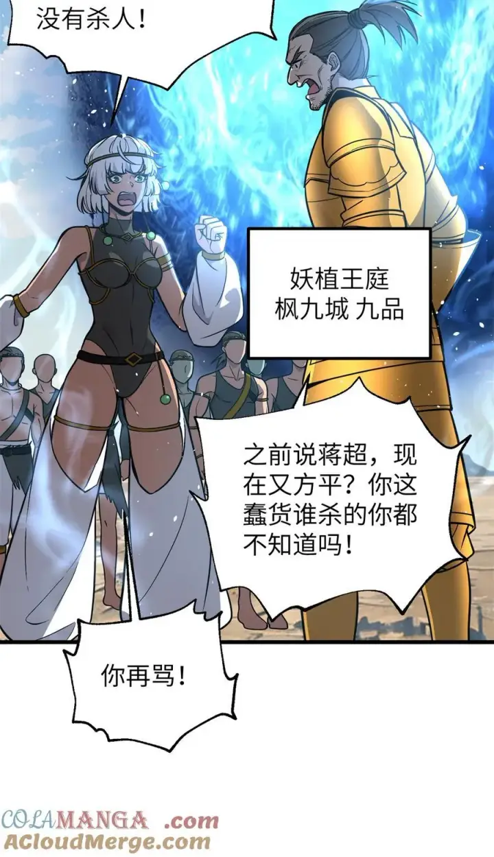 漫画《全球高武》285 斩敌第49张图