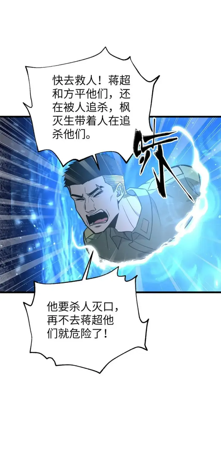 漫画《全球高武》285 斩敌第50张图