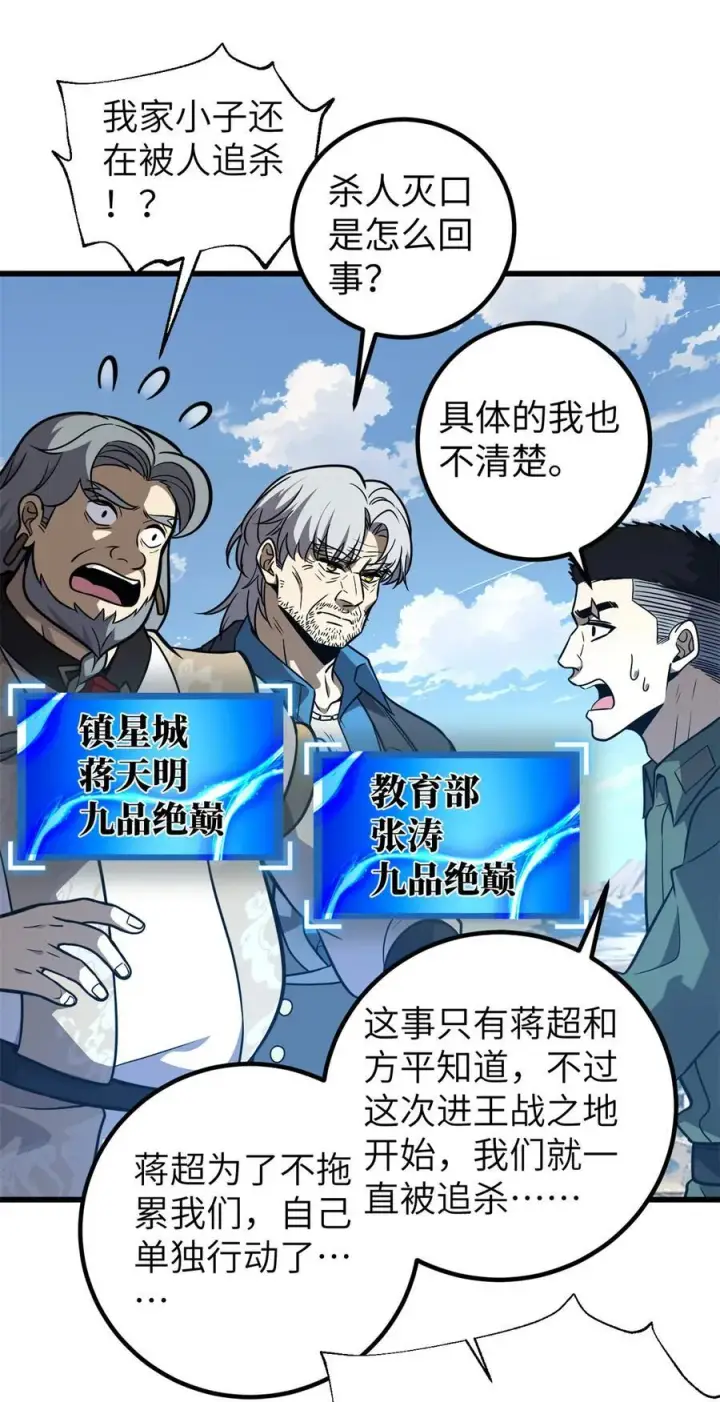 漫画《全球高武》285 斩敌第51张图