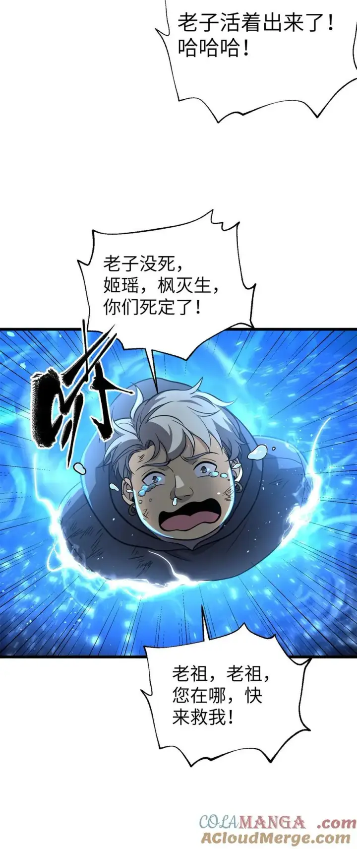 漫画《全球高武》285 斩敌第52张图